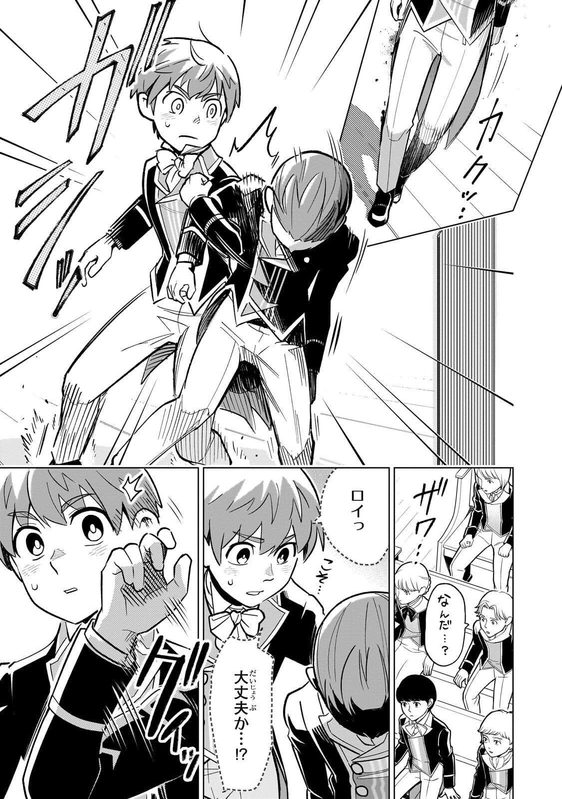 8-sai kara Hajimeru Mahougaku - Chapter 27.1 - Page 7