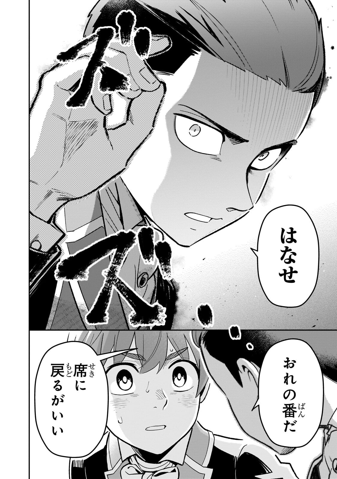 8-sai kara Hajimeru Mahougaku - Chapter 27.1 - Page 8