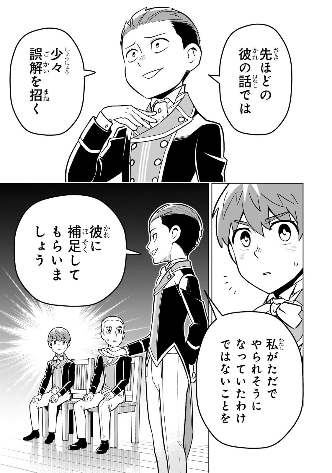 8-sai kara Hajimeru Mahougaku - Chapter 27.2 - Page 1