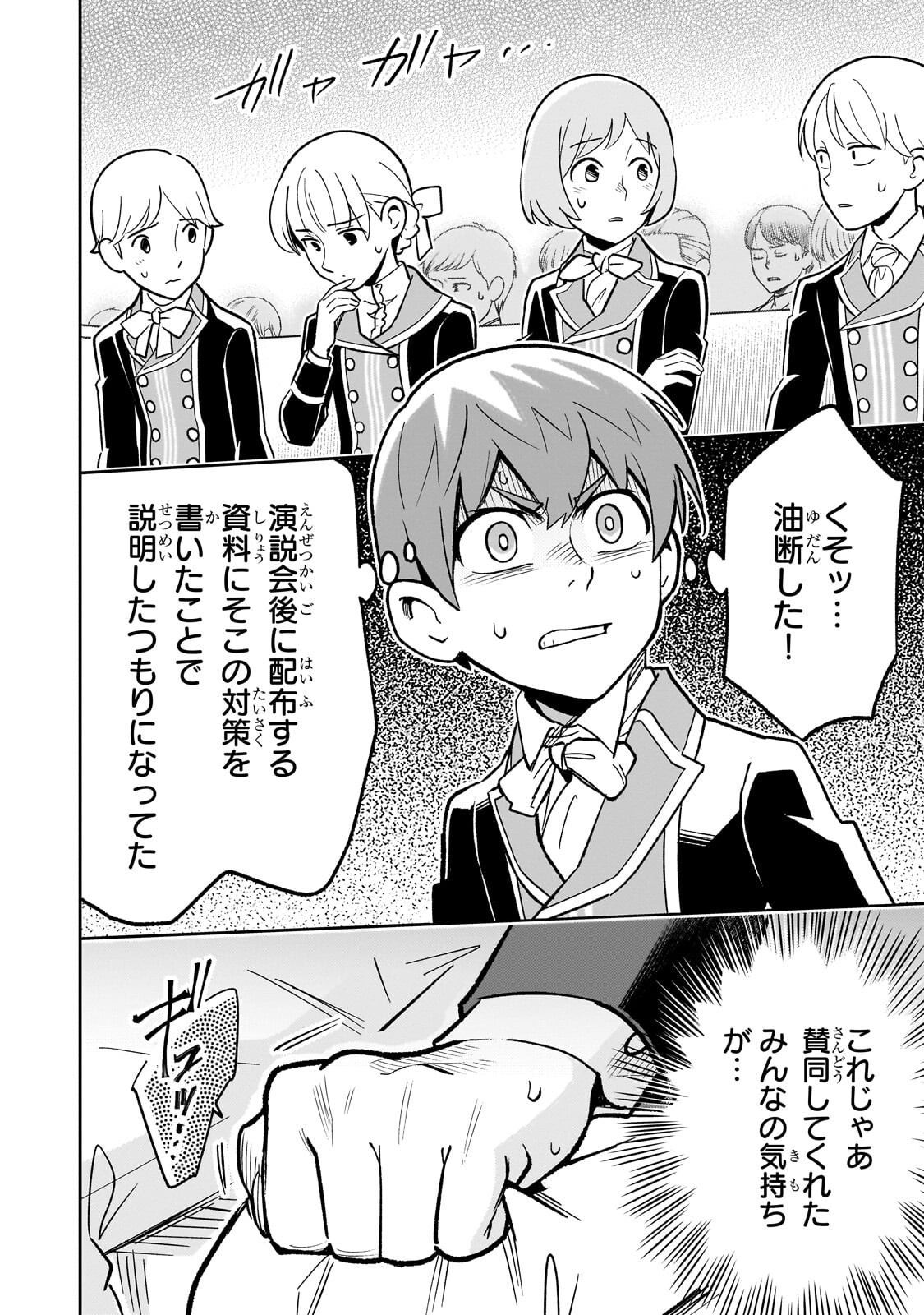 8-sai kara Hajimeru Mahougaku - Chapter 27.2 - Page 10