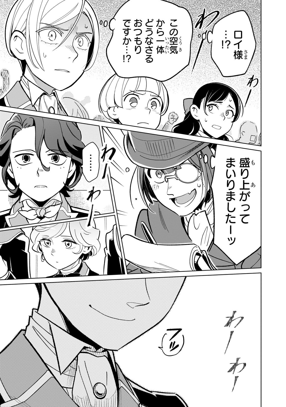 8-sai kara Hajimeru Mahougaku - Chapter 27.2 - Page 13