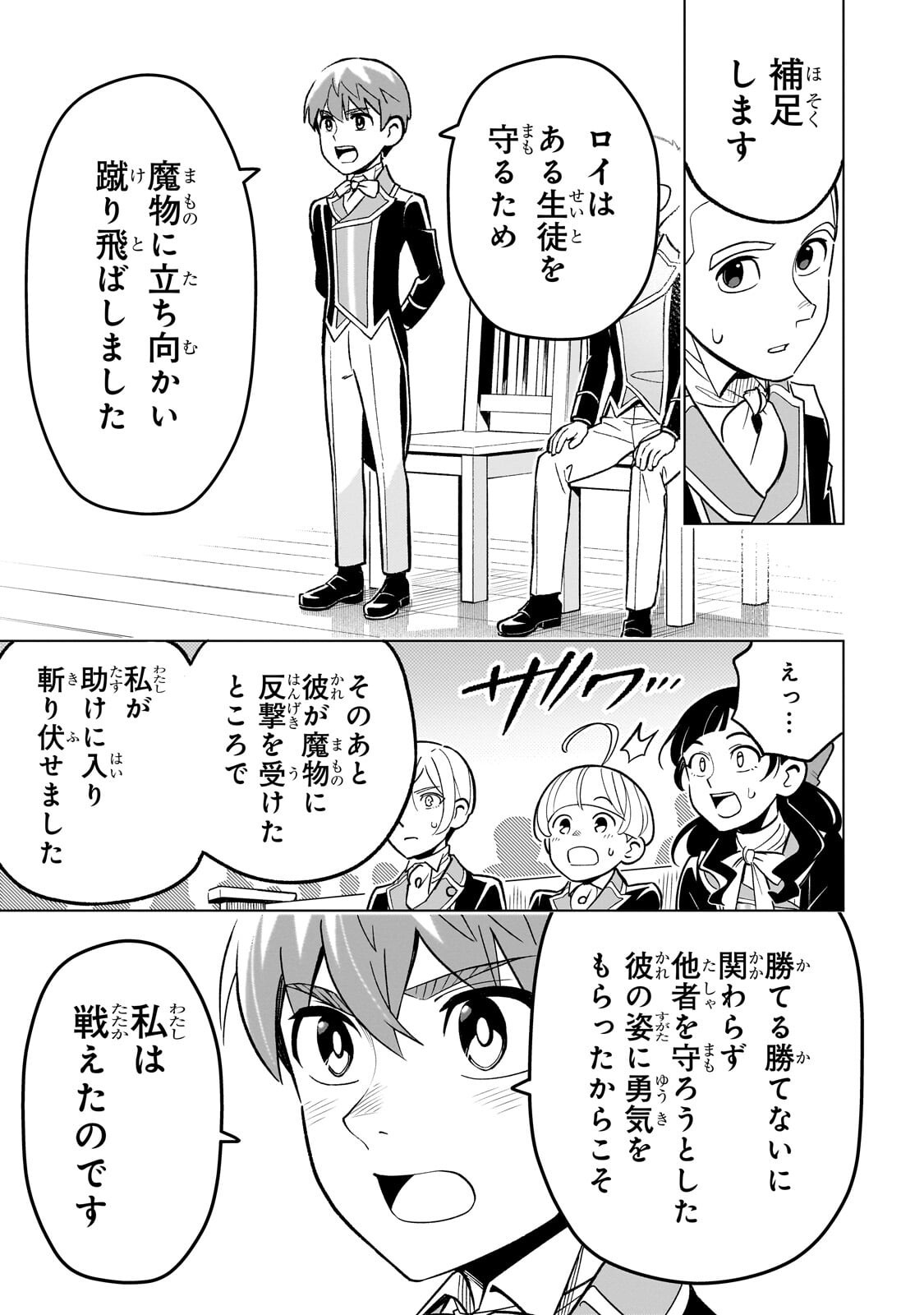 8-sai kara Hajimeru Mahougaku - Chapter 27.2 - Page 3