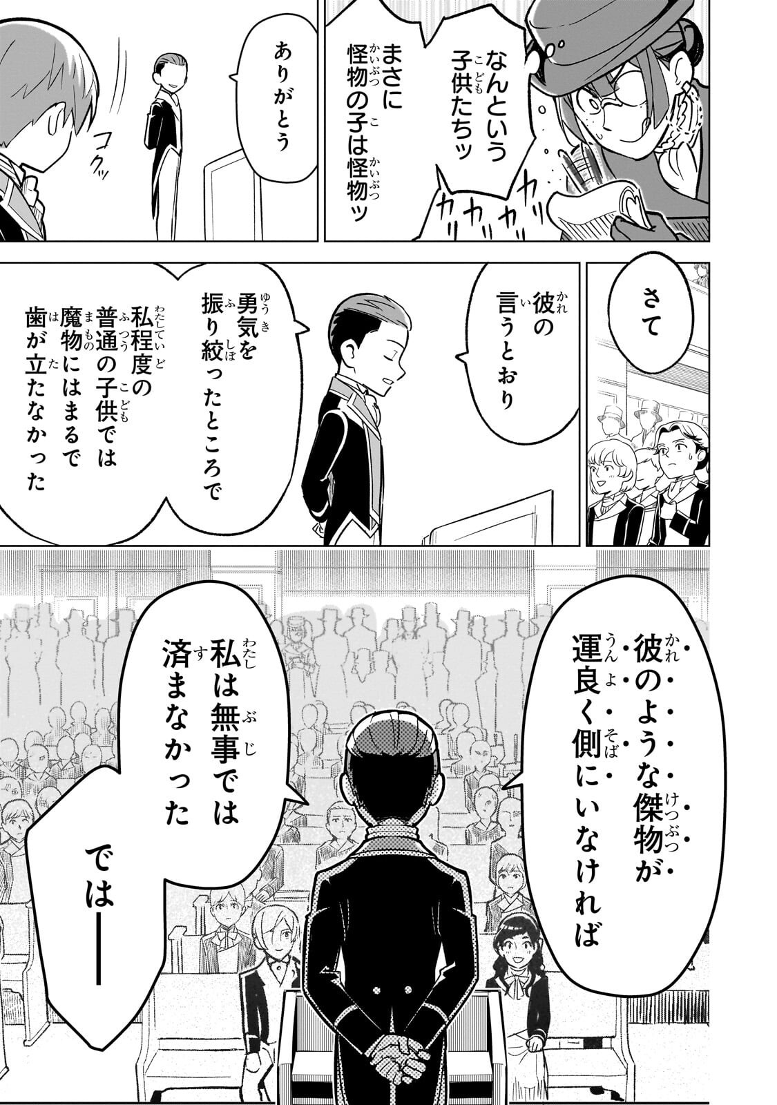 8-sai kara Hajimeru Mahougaku - Chapter 27.2 - Page 5