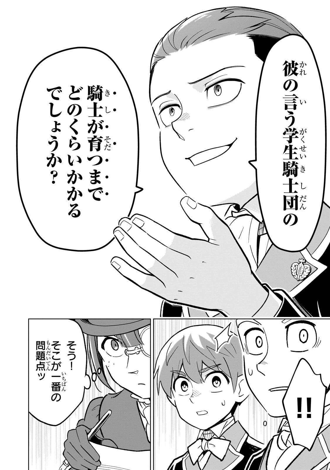 8-sai kara Hajimeru Mahougaku - Chapter 27.2 - Page 6