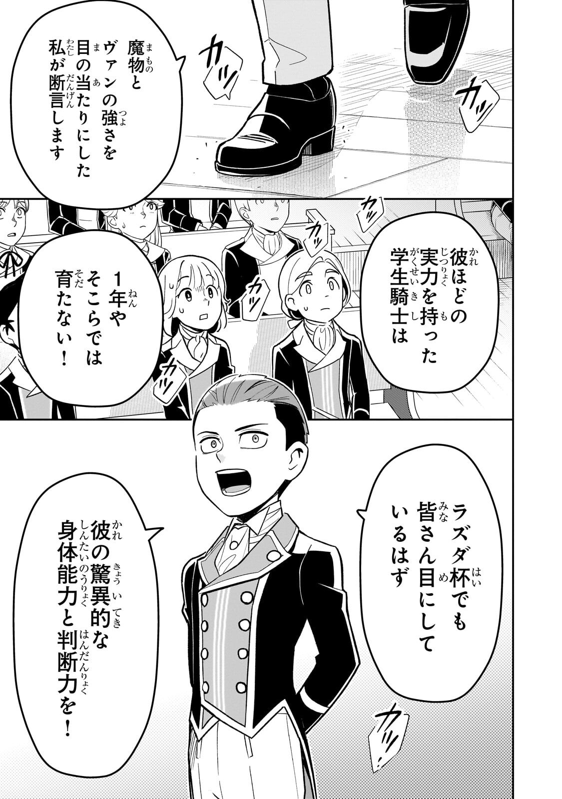 8-sai kara Hajimeru Mahougaku - Chapter 27.2 - Page 7