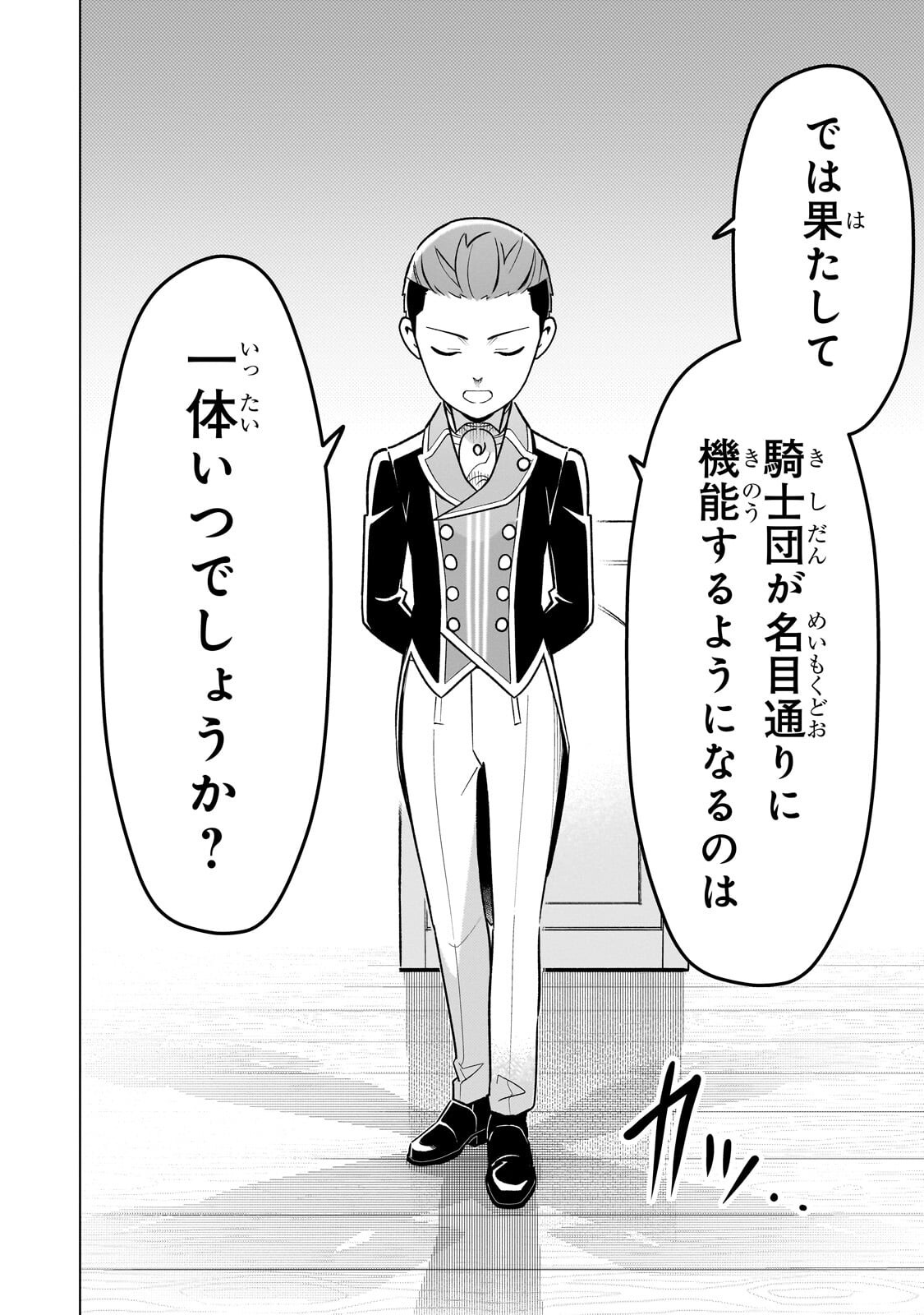 8-sai kara Hajimeru Mahougaku - Chapter 27.2 - Page 8