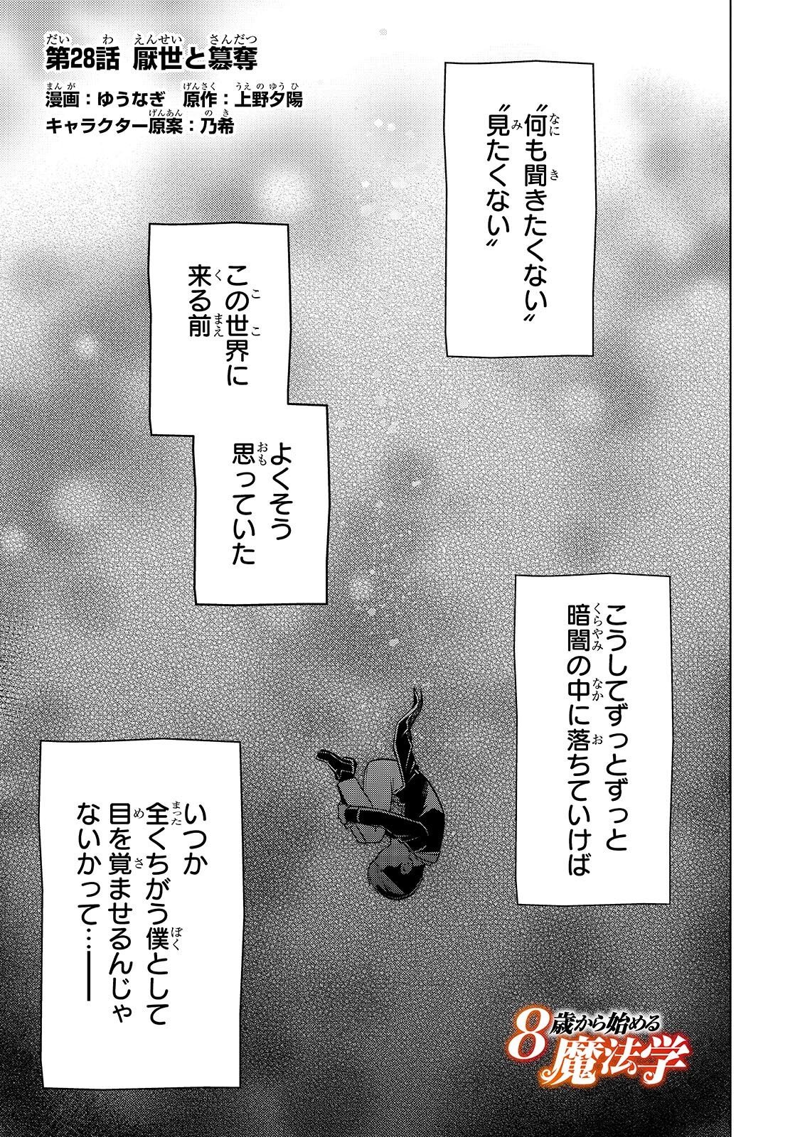 8-sai kara Hajimeru Mahougaku - Chapter 28.1 - Page 1