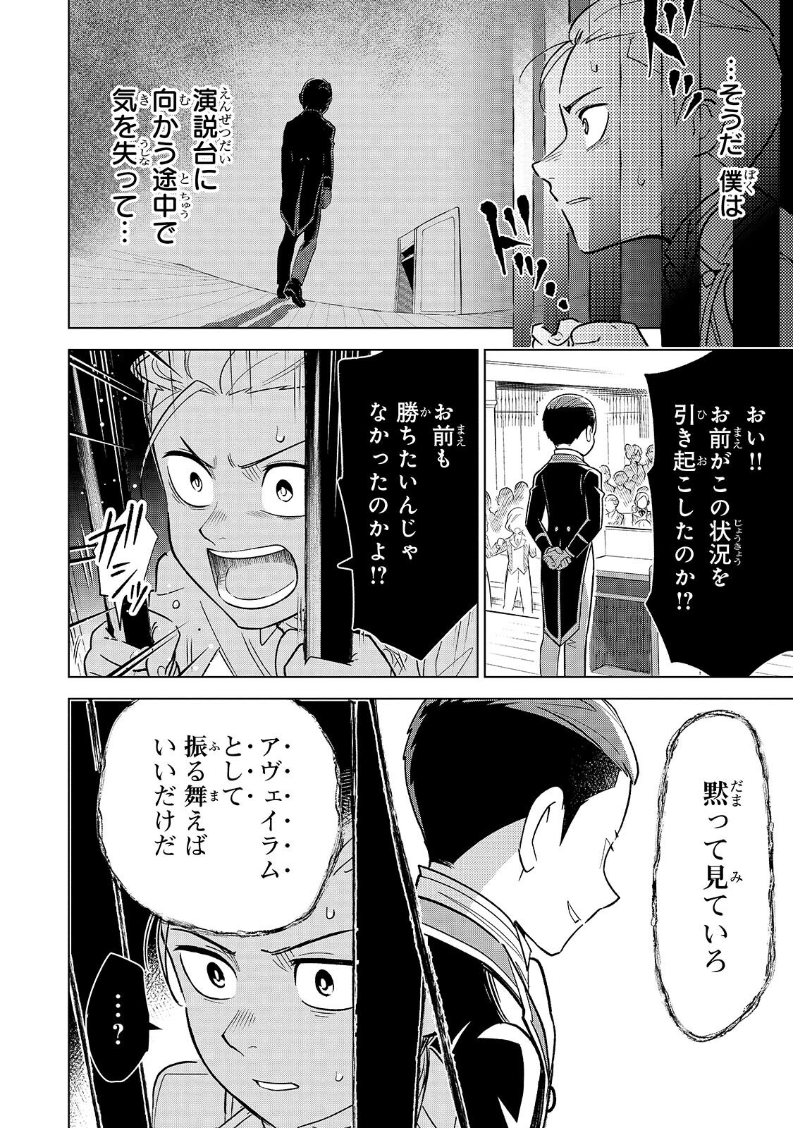 8-sai kara Hajimeru Mahougaku - Chapter 28.1 - Page 12