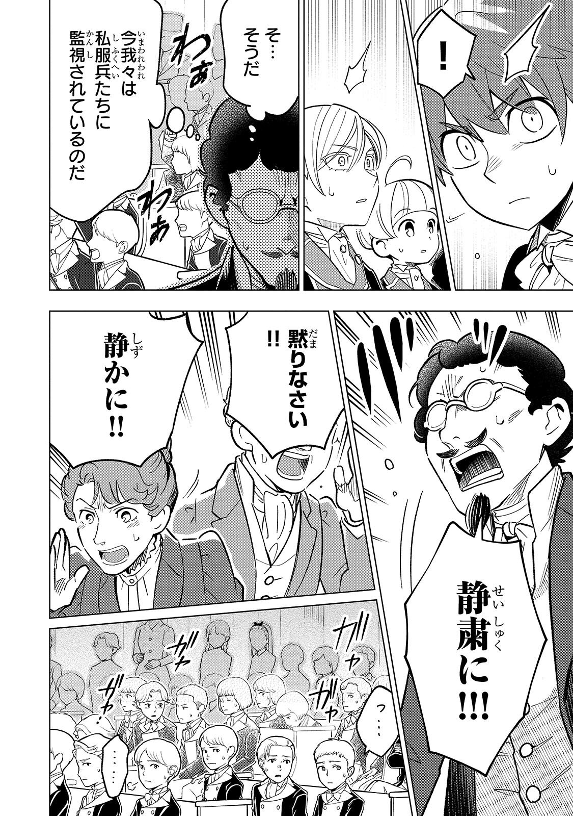 8-sai kara Hajimeru Mahougaku - Chapter 28.1 - Page 14