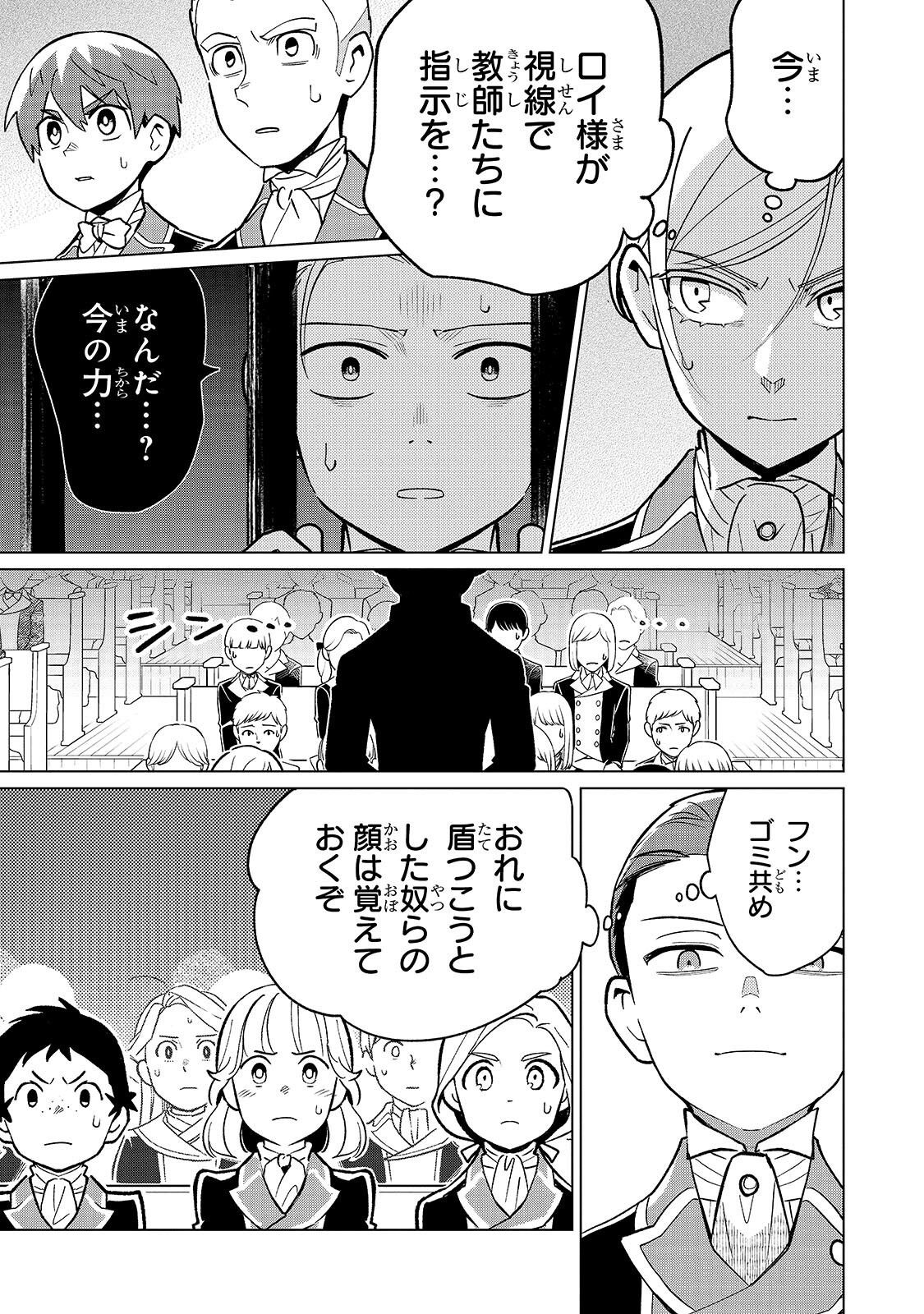 8-sai kara Hajimeru Mahougaku - Chapter 28.1 - Page 15
