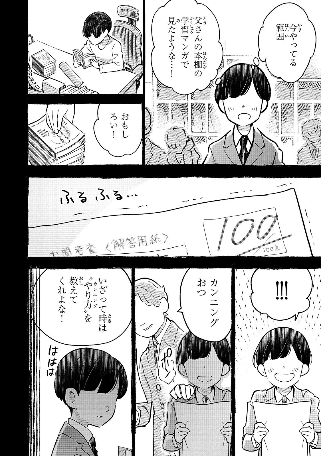 8-sai kara Hajimeru Mahougaku - Chapter 28.1 - Page 4