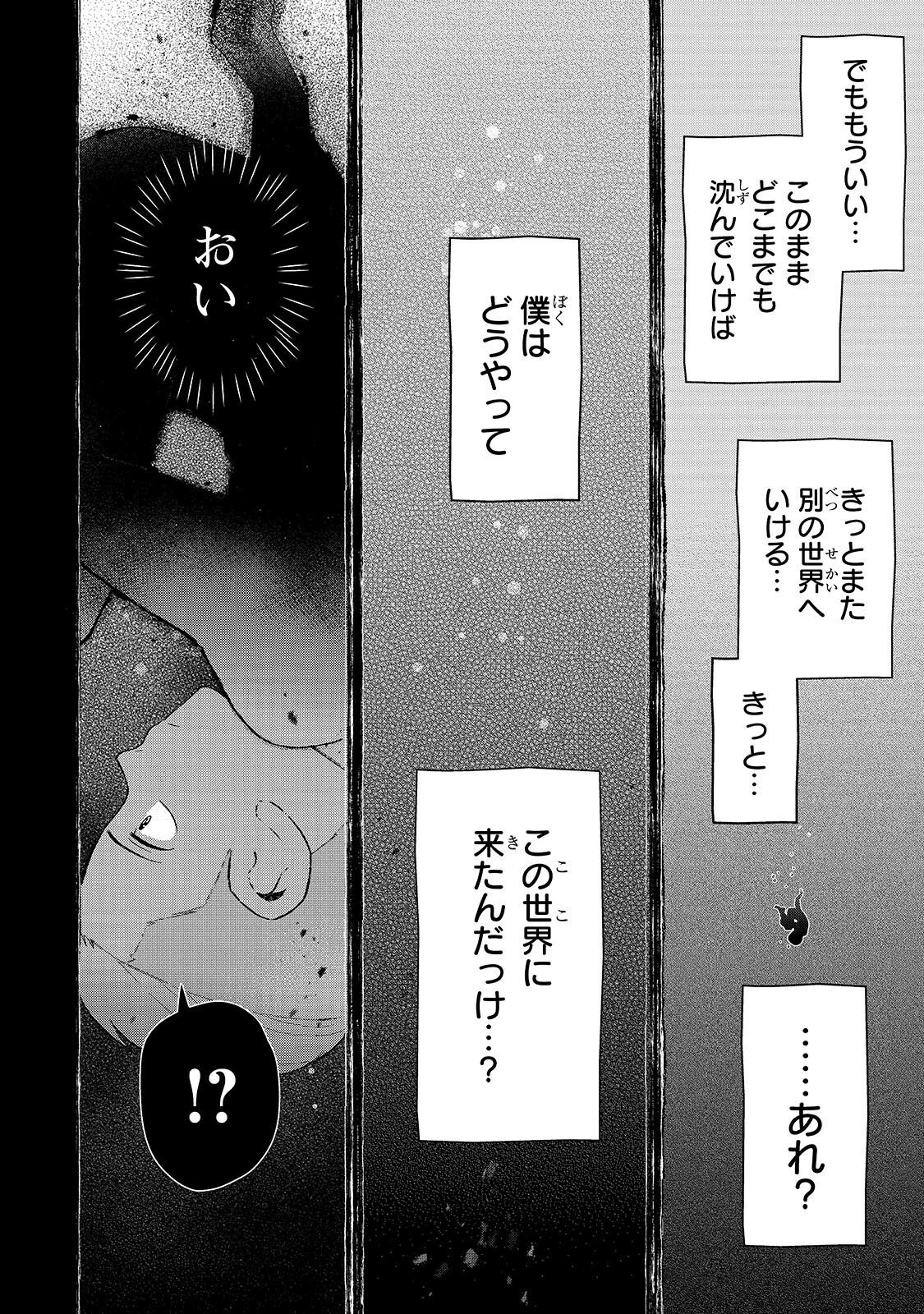 8-sai kara Hajimeru Mahougaku - Chapter 28.1 - Page 6