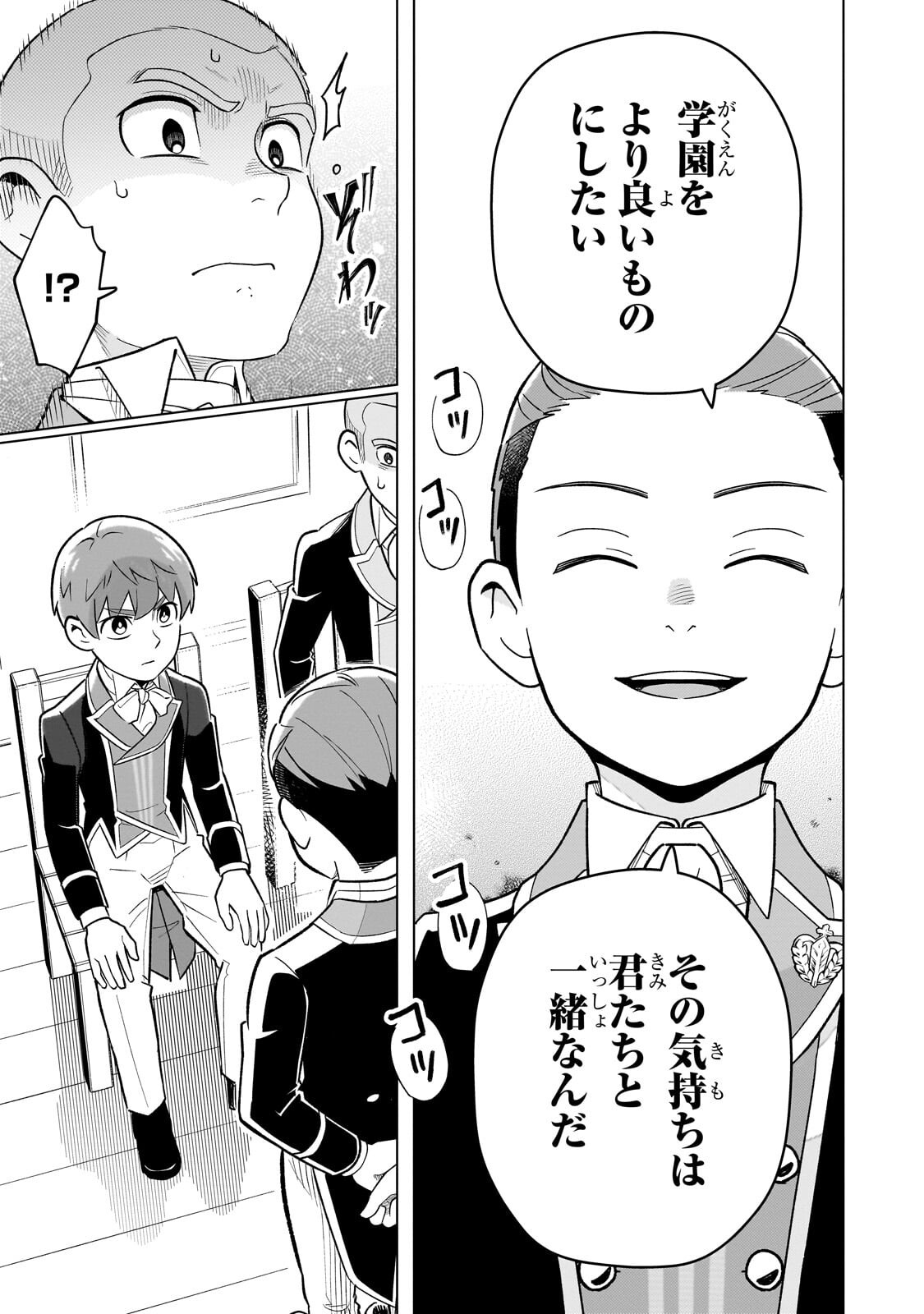 8-sai kara Hajimeru Mahougaku - Chapter 28.2 - Page 10