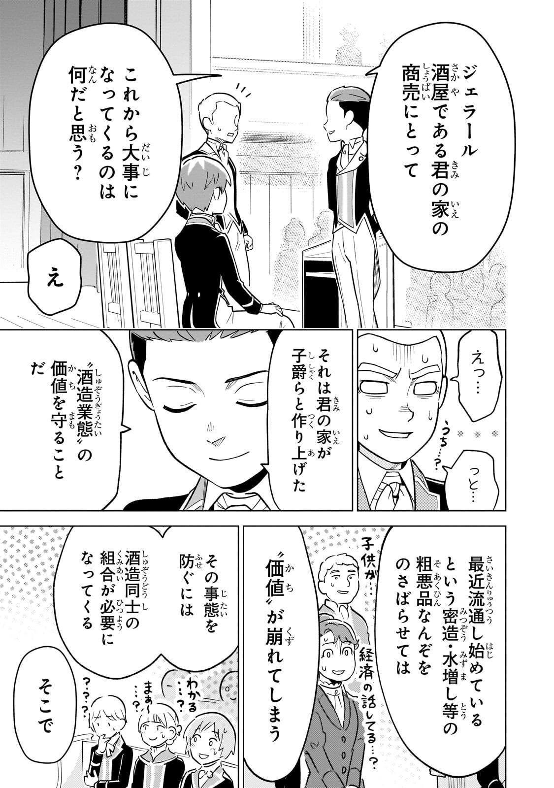 8-sai kara Hajimeru Mahougaku - Chapter 28.2 - Page 12