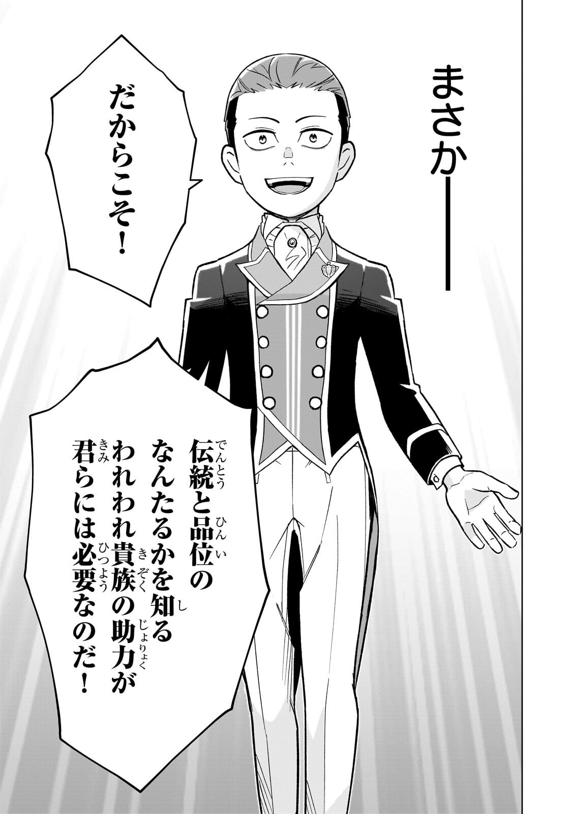 8-sai kara Hajimeru Mahougaku - Chapter 28.2 - Page 14