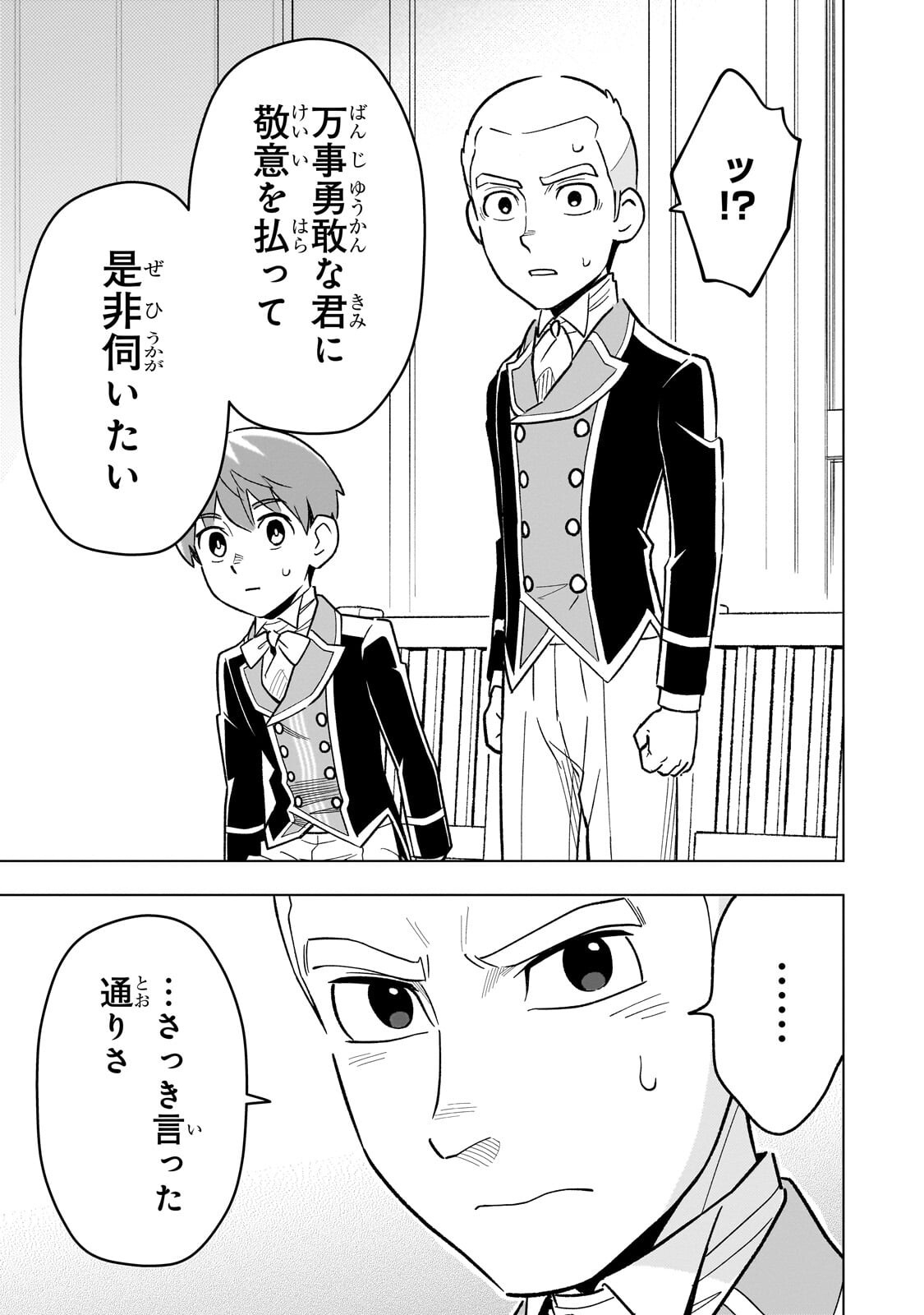 8-sai kara Hajimeru Mahougaku - Chapter 28.2 - Page 2