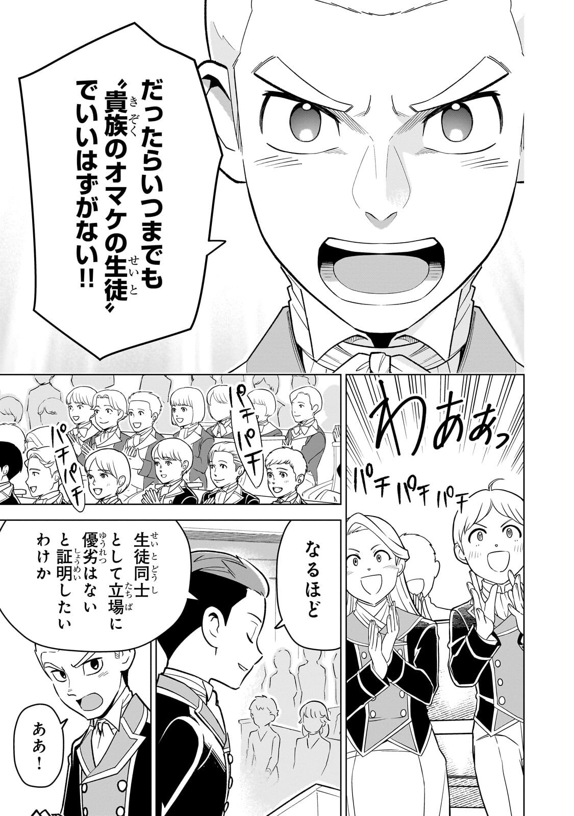 8-sai kara Hajimeru Mahougaku - Chapter 28.2 - Page 4