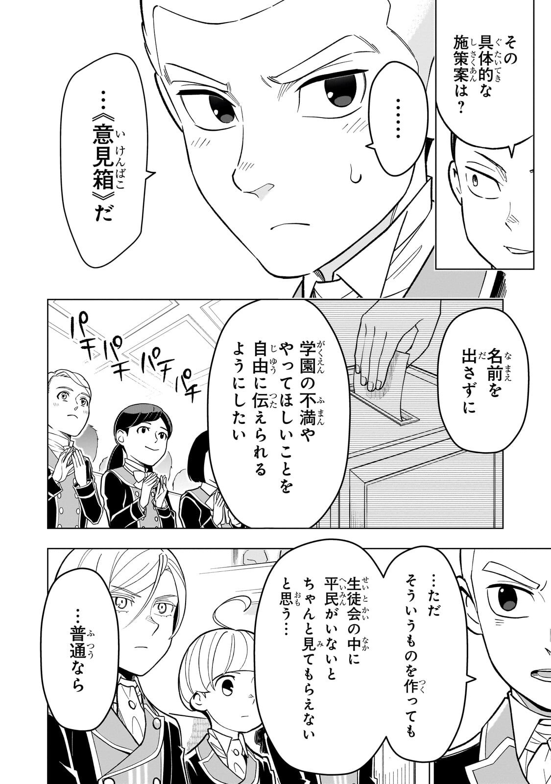 8-sai kara Hajimeru Mahougaku - Chapter 28.2 - Page 5