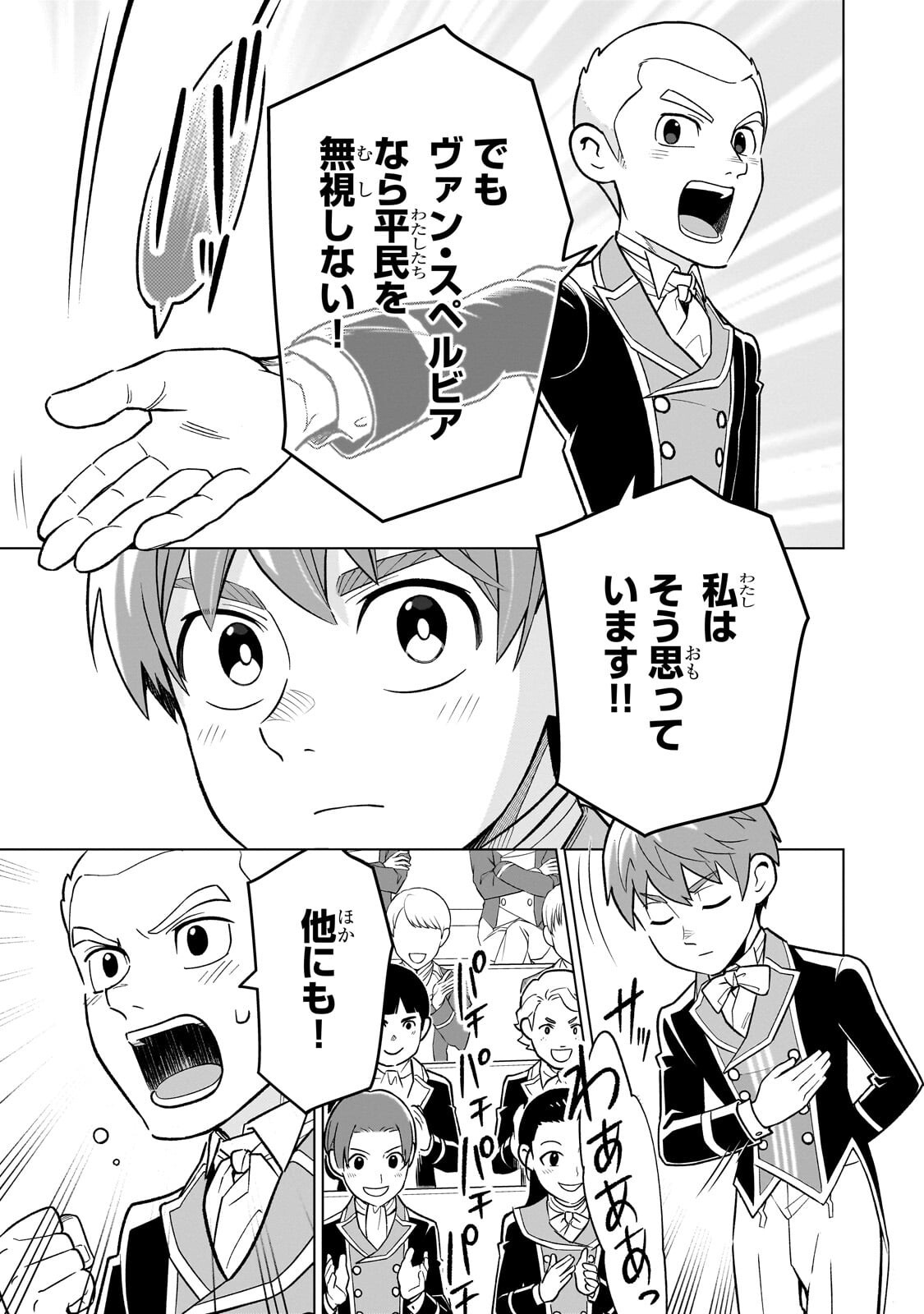 8-sai kara Hajimeru Mahougaku - Chapter 28.2 - Page 6