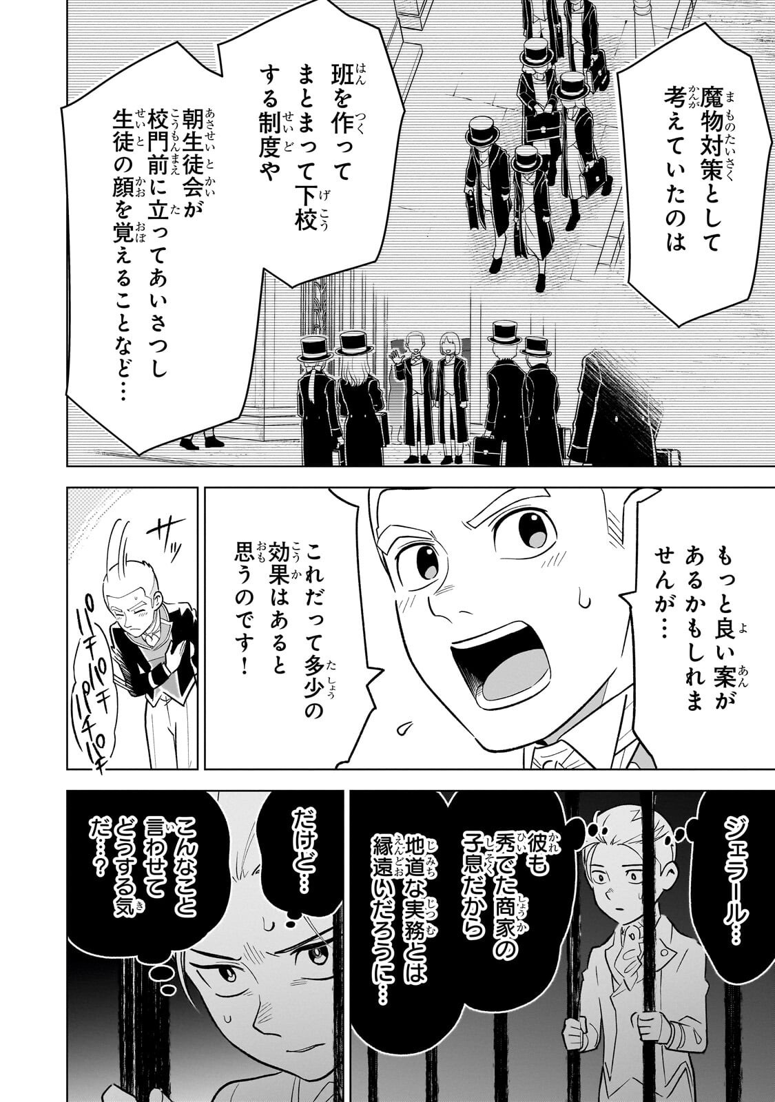 8-sai kara Hajimeru Mahougaku - Chapter 28.2 - Page 7