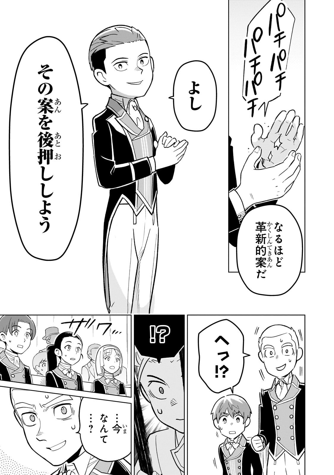 8-sai kara Hajimeru Mahougaku - Chapter 28.2 - Page 8