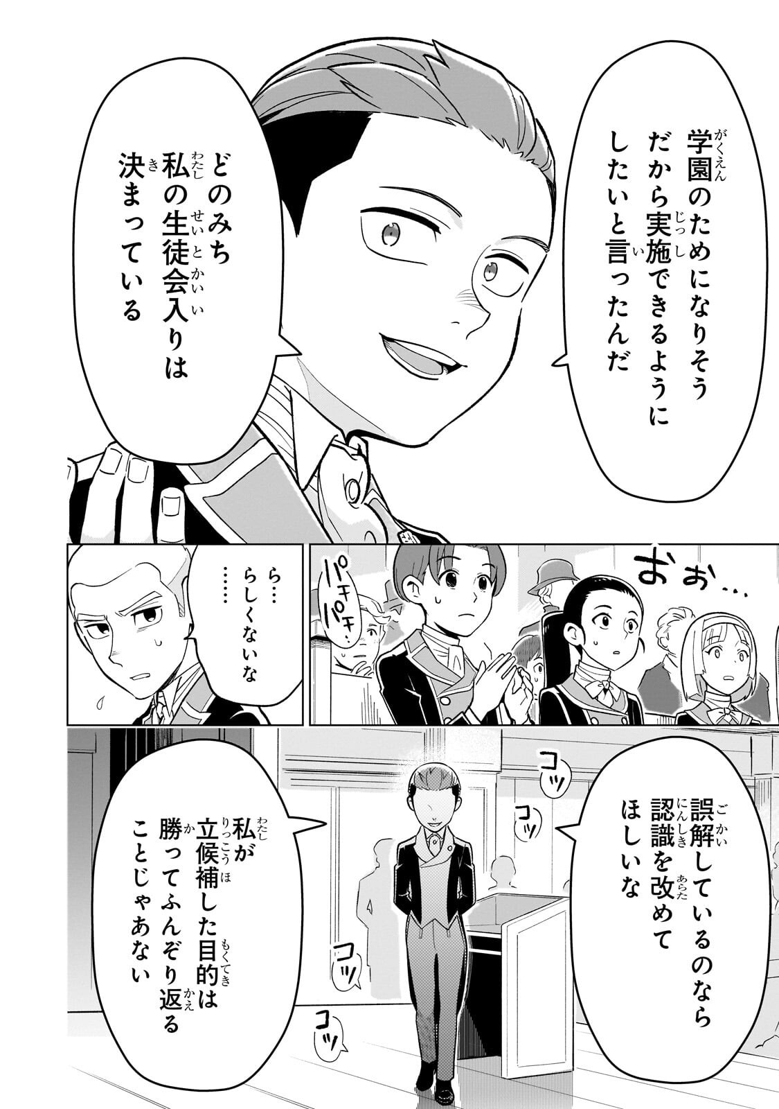 8-sai kara Hajimeru Mahougaku - Chapter 28.2 - Page 9