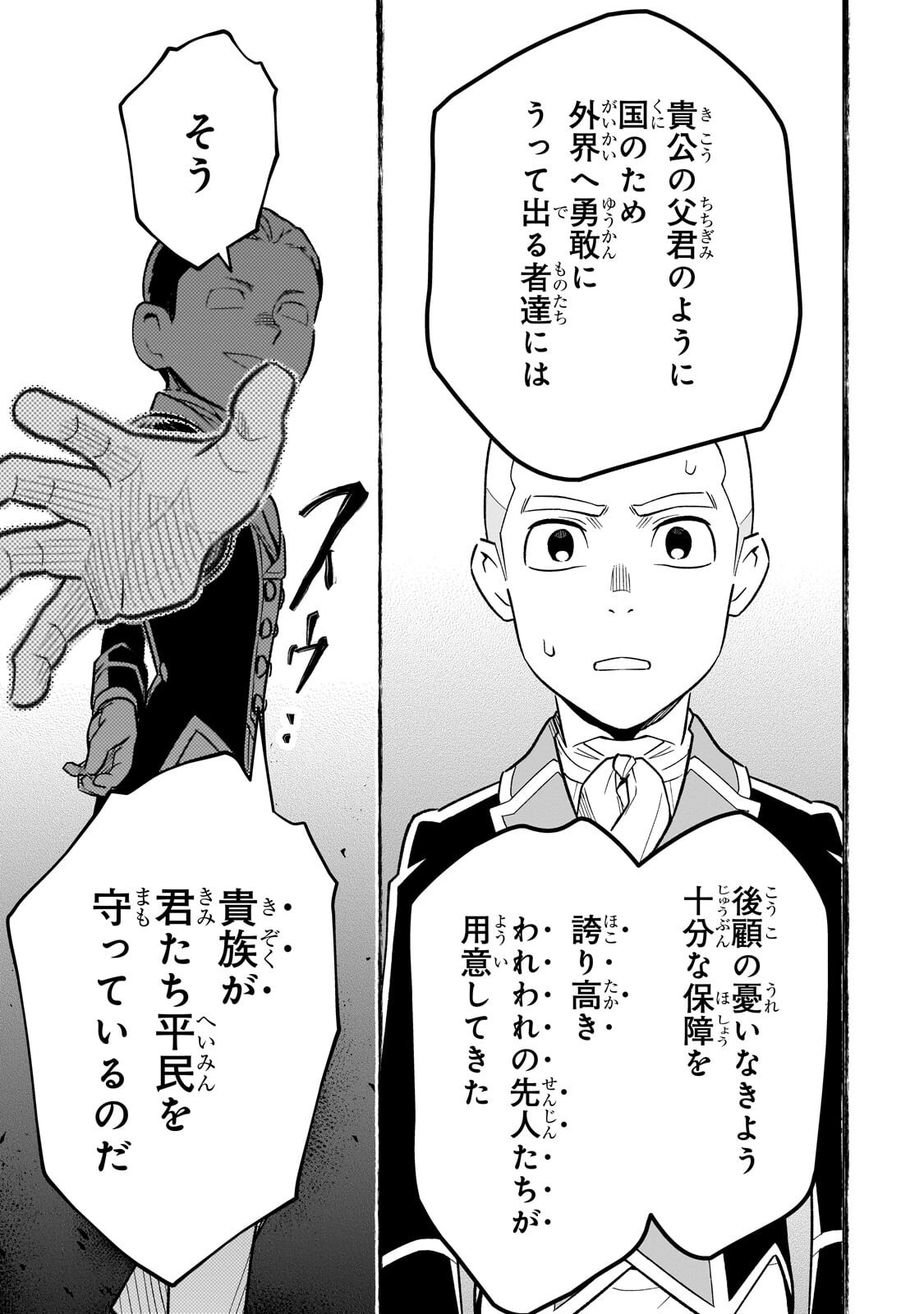 8-sai kara Hajimeru Mahougaku - Chapter 28.3 - Page 1