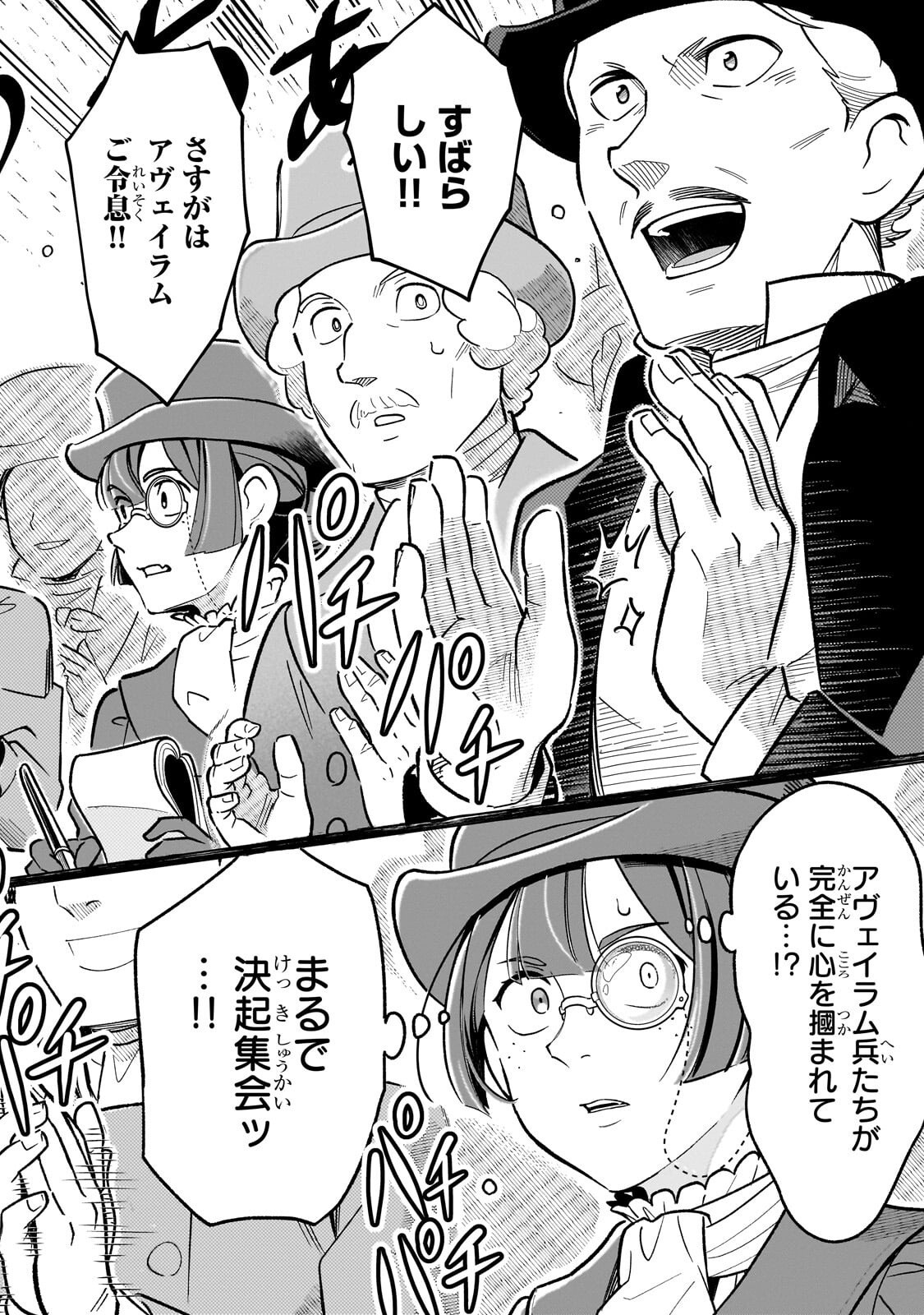 8-sai kara Hajimeru Mahougaku - Chapter 28.3 - Page 10