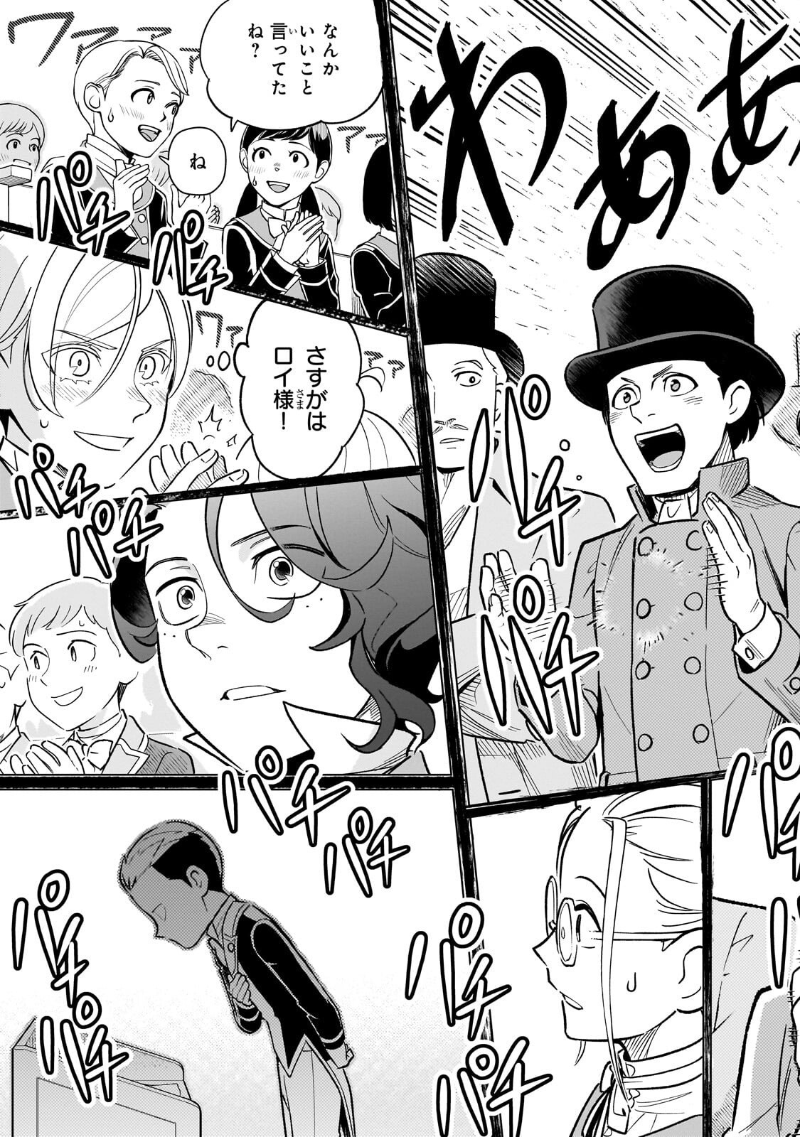 8-sai kara Hajimeru Mahougaku - Chapter 28.3 - Page 11