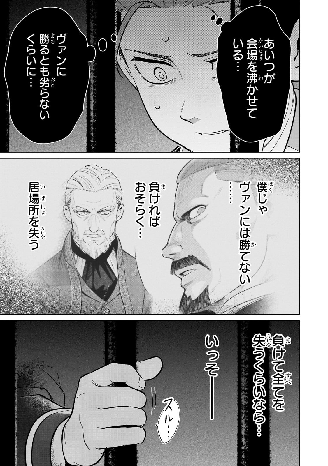 8-sai kara Hajimeru Mahougaku - Chapter 28.3 - Page 15