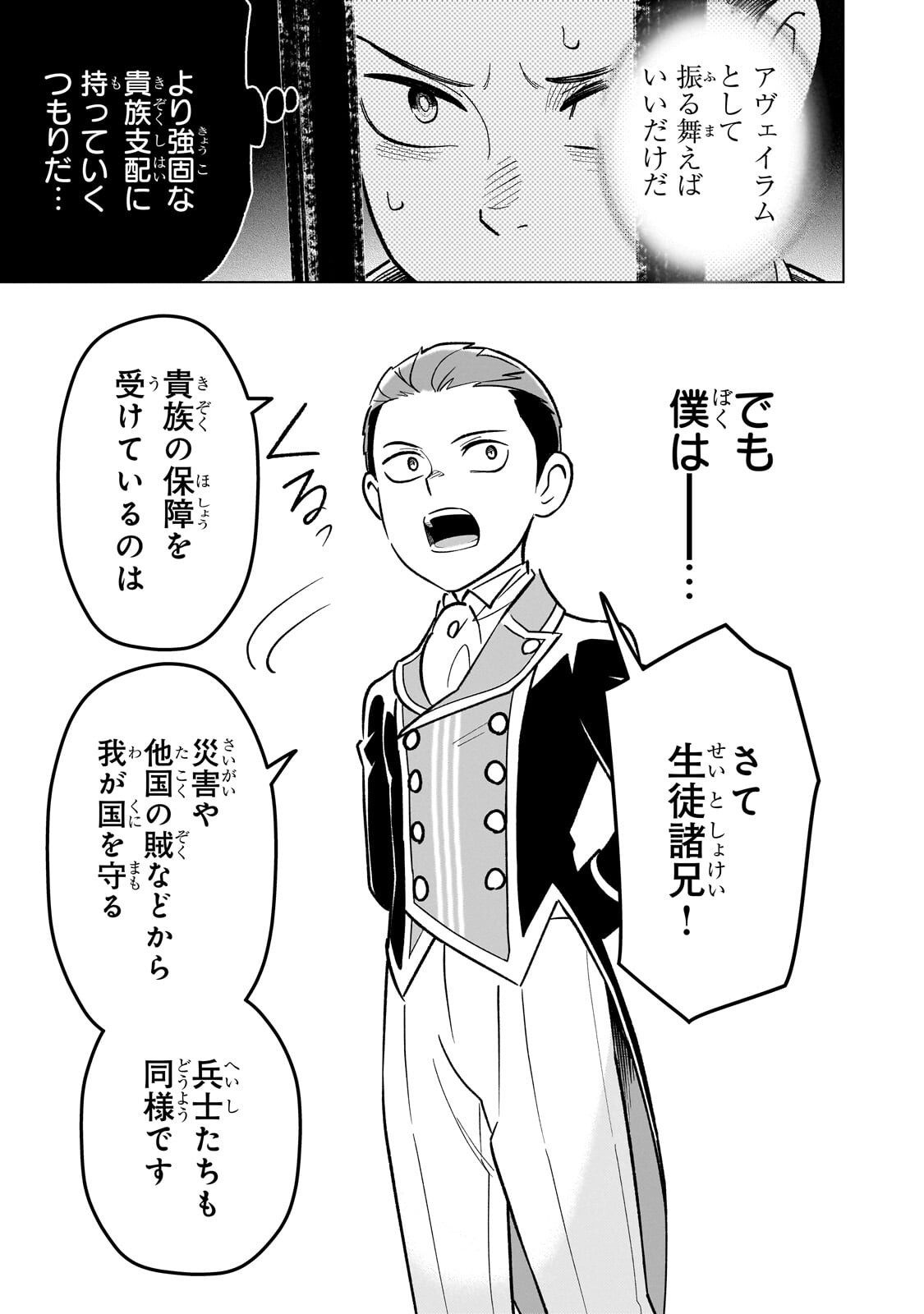 8-sai kara Hajimeru Mahougaku - Chapter 28.3 - Page 3