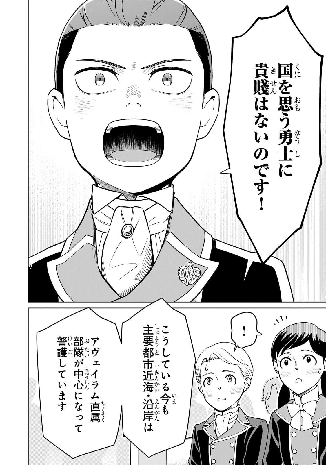 8-sai kara Hajimeru Mahougaku - Chapter 28.3 - Page 4