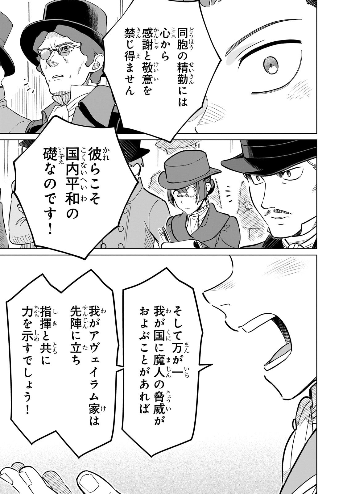 8-sai kara Hajimeru Mahougaku - Chapter 28.3 - Page 5