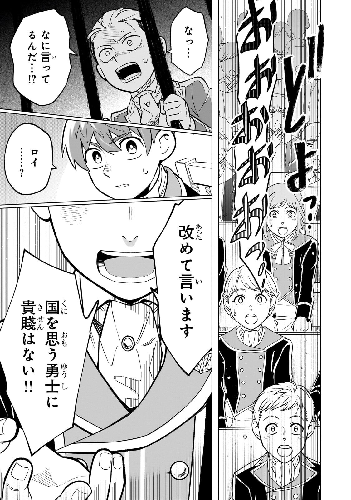 8-sai kara Hajimeru Mahougaku - Chapter 28.3 - Page 7