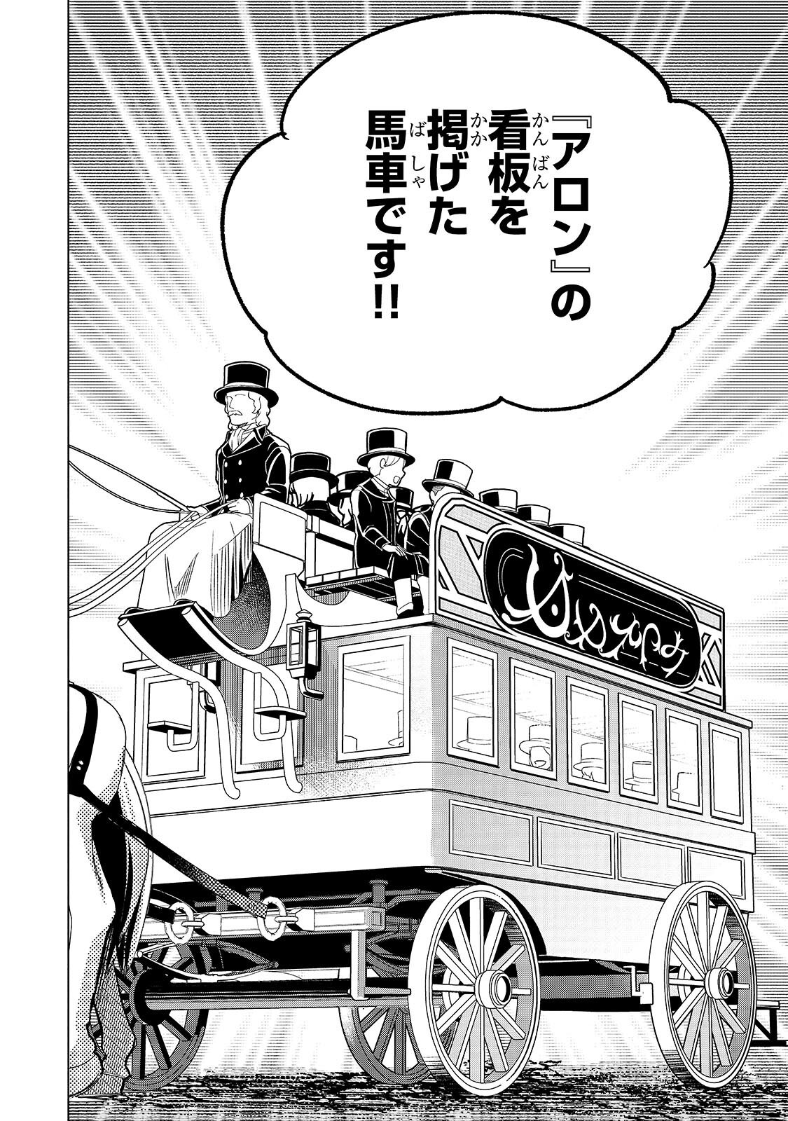 8-sai kara Hajimeru Mahougaku - Chapter 29.1 - Page 10