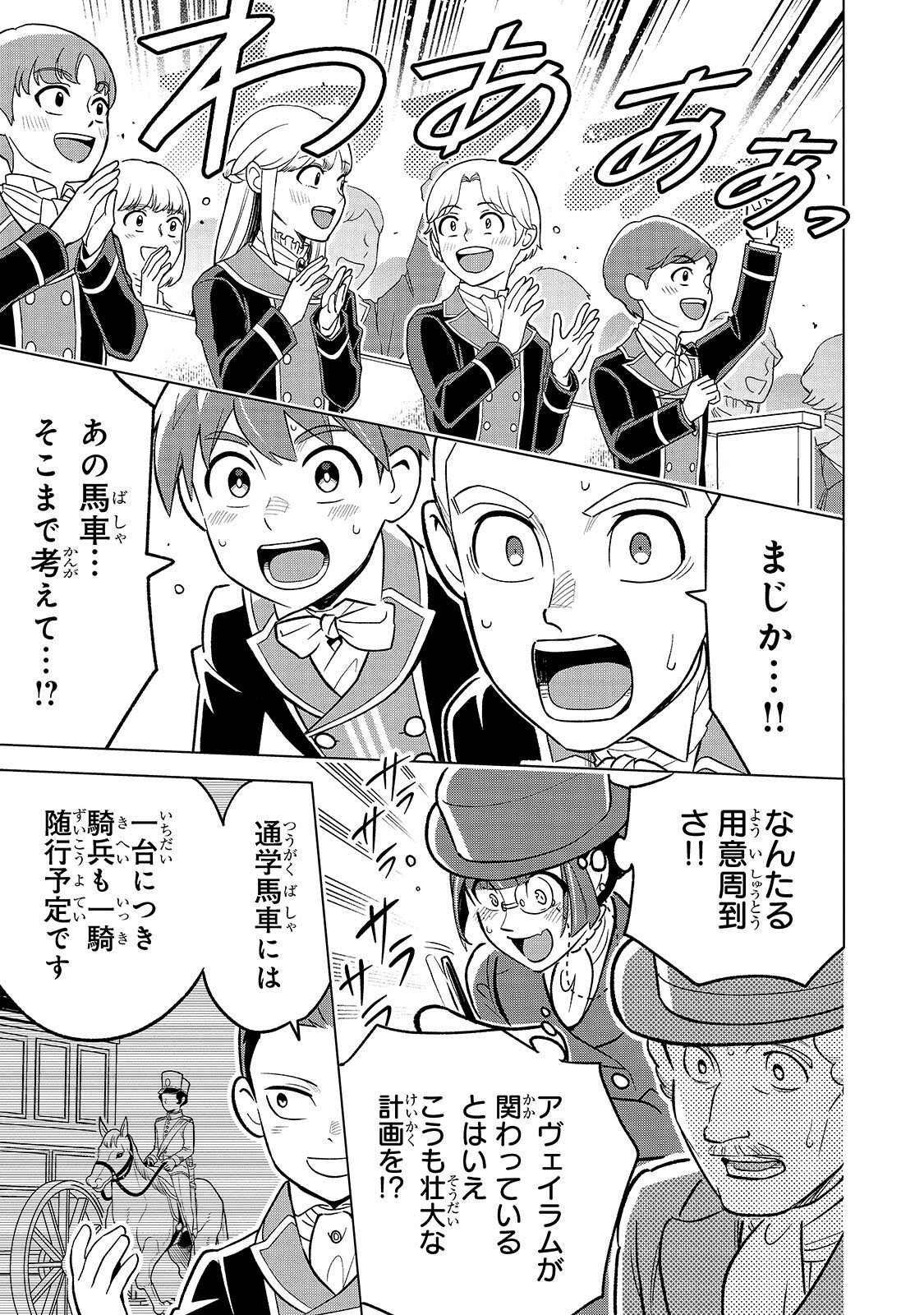 8-sai kara Hajimeru Mahougaku - Chapter 29.1 - Page 11