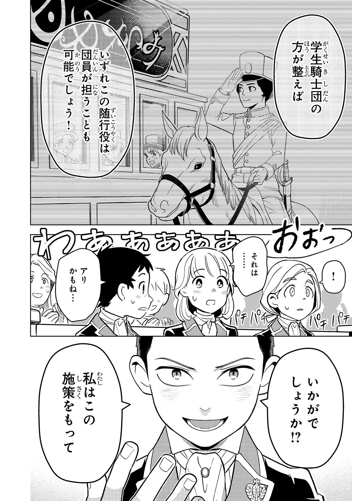 8-sai kara Hajimeru Mahougaku - Chapter 29.1 - Page 12