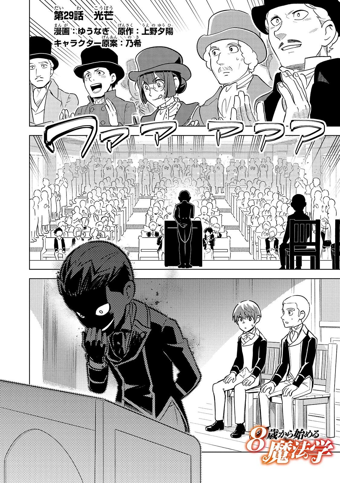 8-sai kara Hajimeru Mahougaku - Chapter 29.1 - Page 2