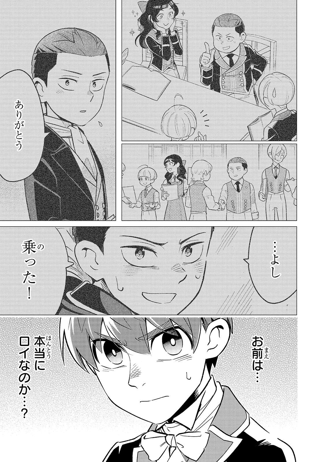 8-sai kara Hajimeru Mahougaku - Chapter 29.1 - Page 3