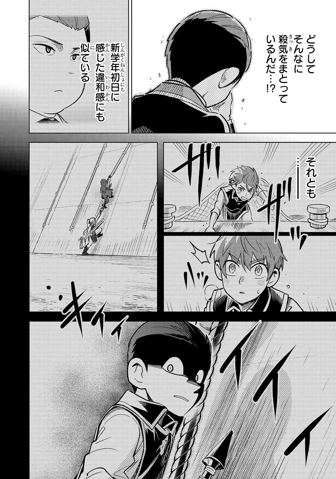 8-sai kara Hajimeru Mahougaku - Chapter 29.1 - Page 4