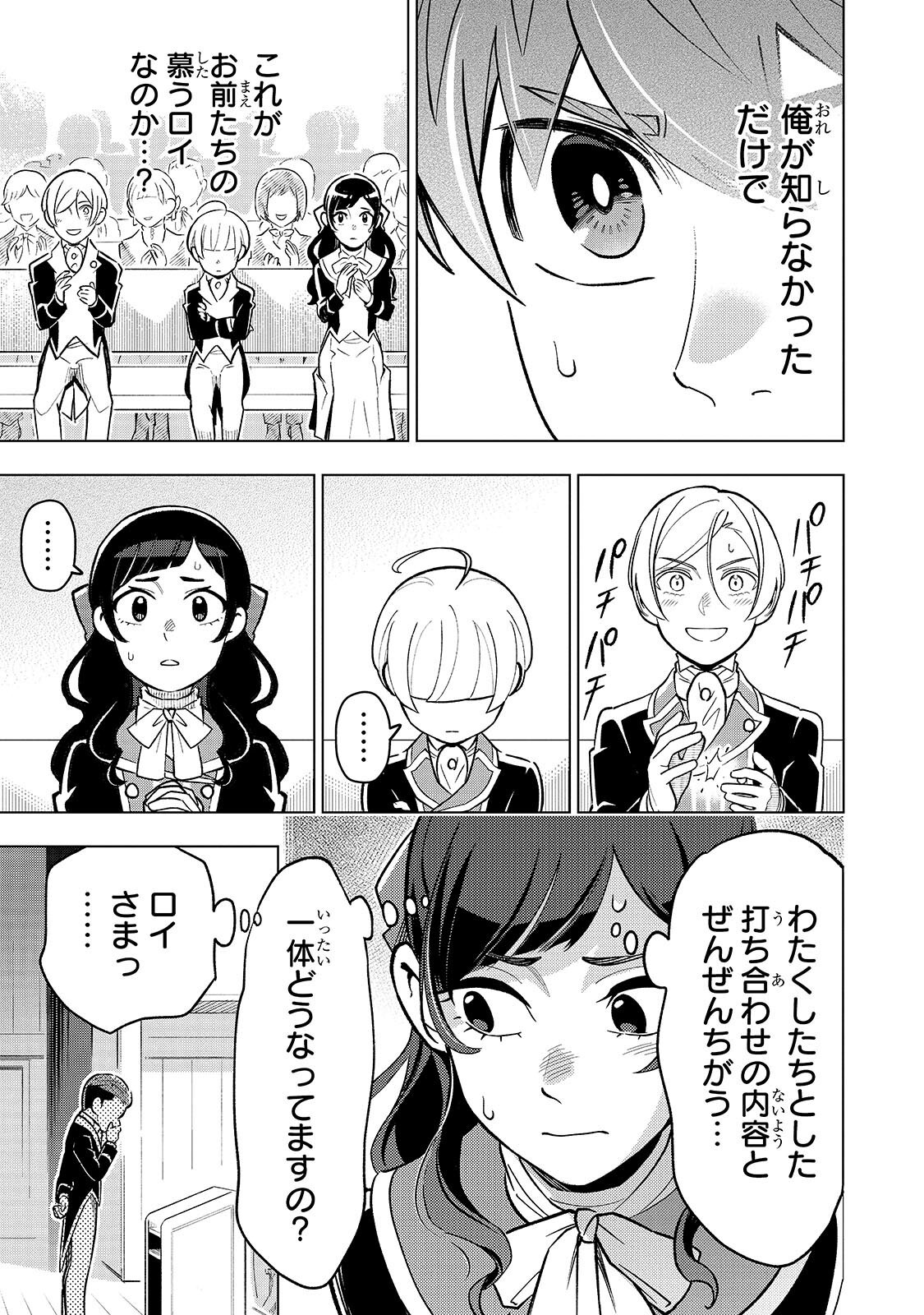 8-sai kara Hajimeru Mahougaku - Chapter 29.1 - Page 5