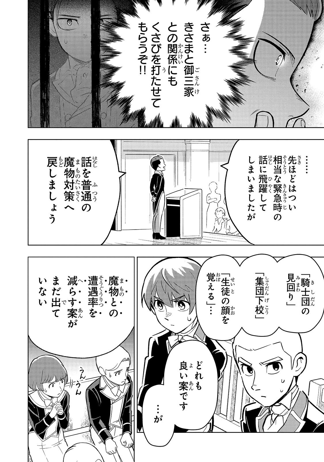 8-sai kara Hajimeru Mahougaku - Chapter 29.1 - Page 6