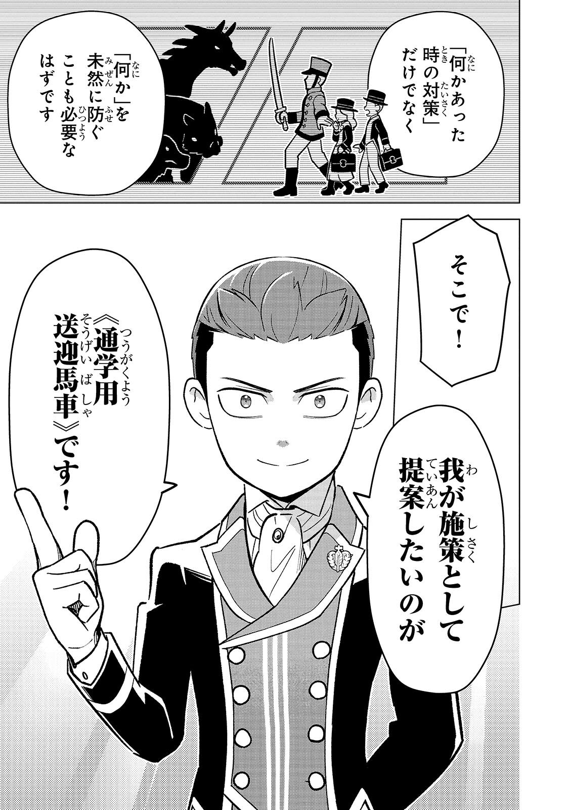 8-sai kara Hajimeru Mahougaku - Chapter 29.1 - Page 7