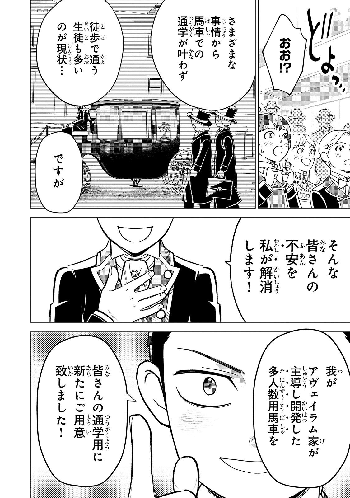 8-sai kara Hajimeru Mahougaku - Chapter 29.1 - Page 8