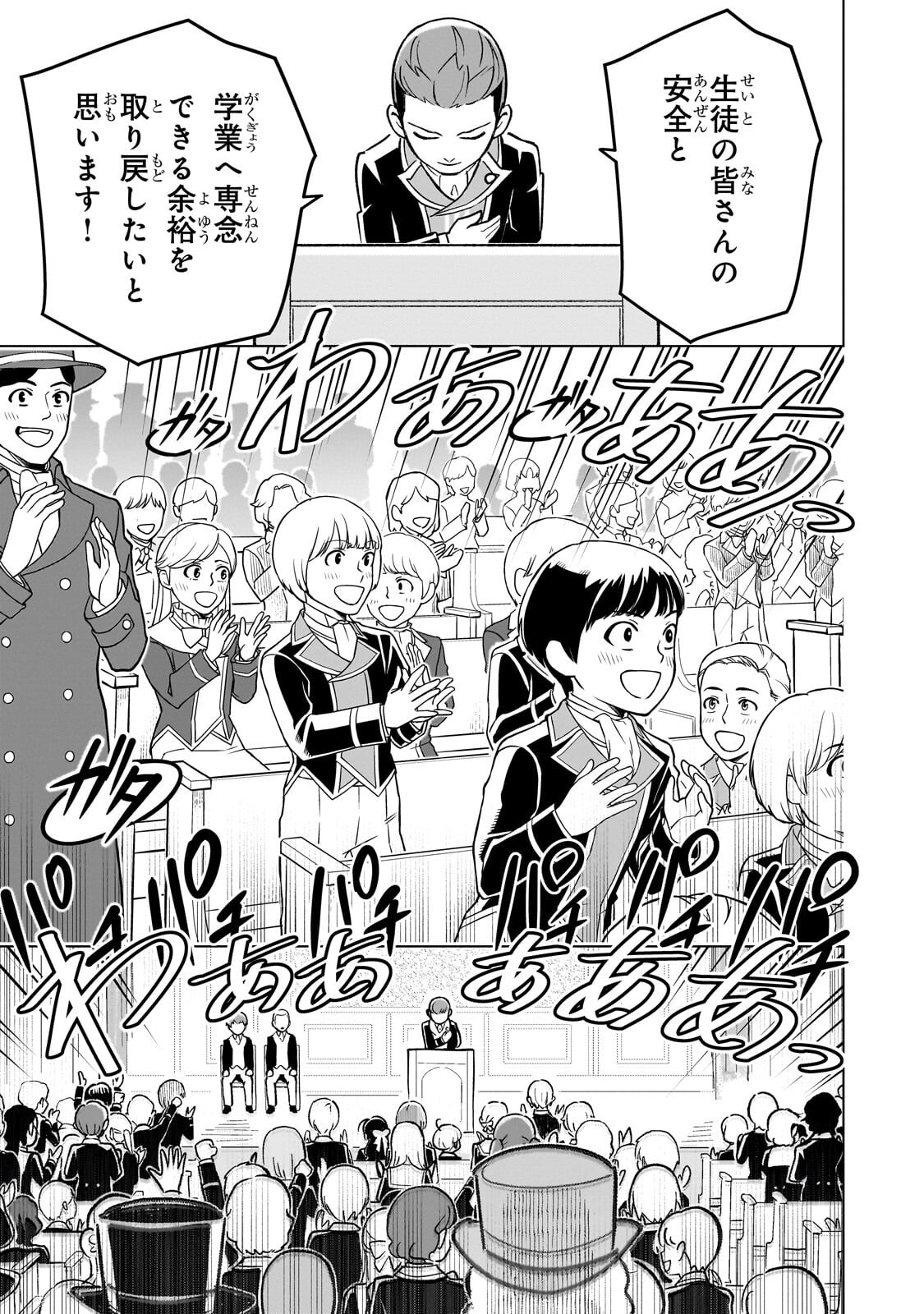 8-sai kara Hajimeru Mahougaku - Chapter 29.2 - Page 1