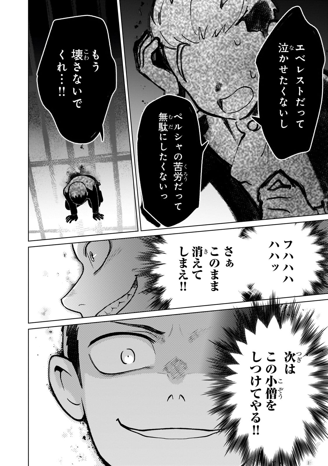 8-sai kara Hajimeru Mahougaku - Chapter 29.2 - Page 10