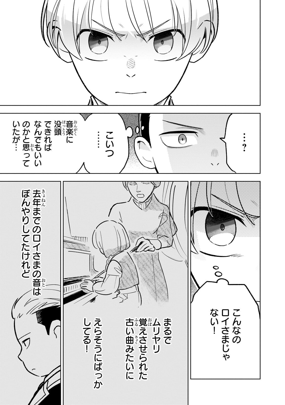 8-sai kara Hajimeru Mahougaku - Chapter 29.2 - Page 11