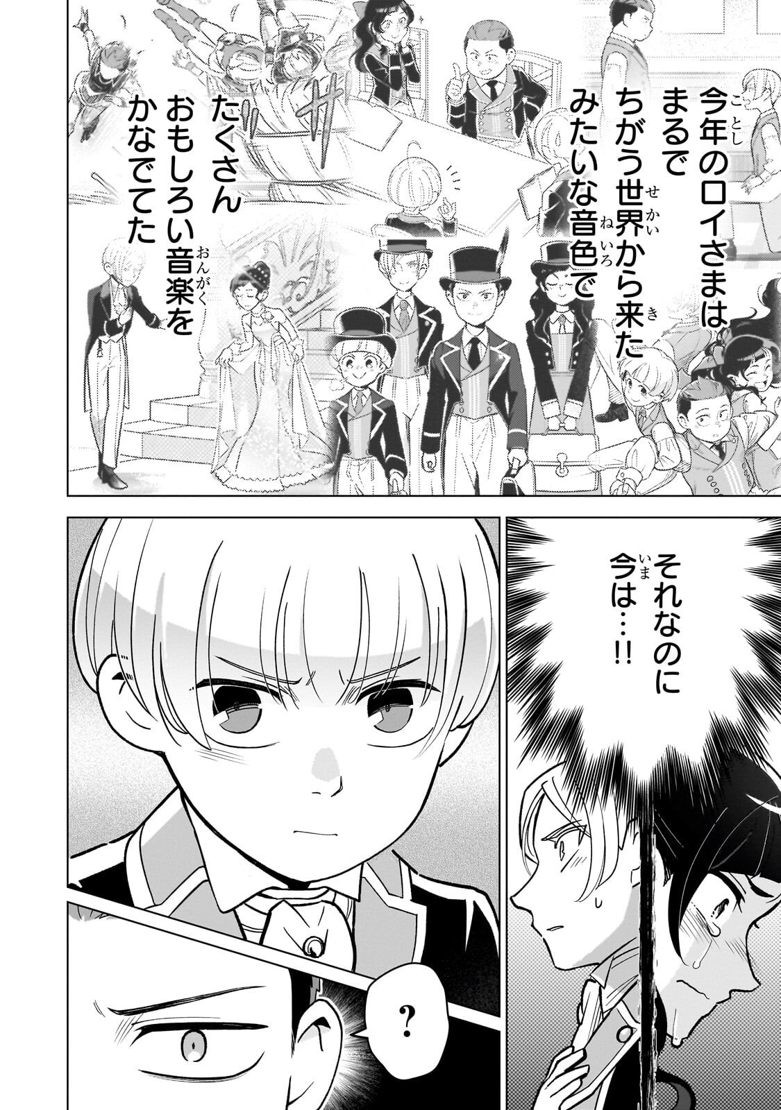 8-sai kara Hajimeru Mahougaku - Chapter 29.2 - Page 12