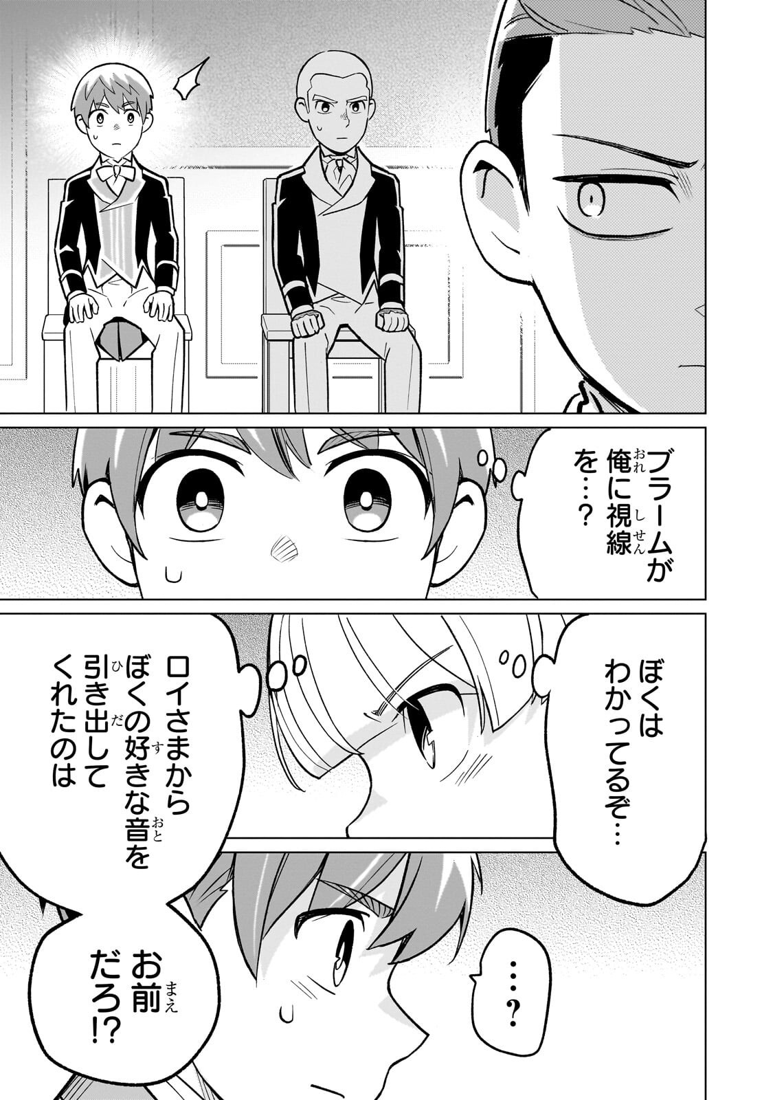 8-sai kara Hajimeru Mahougaku - Chapter 29.2 - Page 13