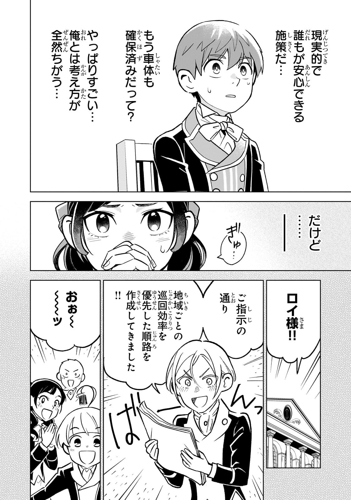 8-sai kara Hajimeru Mahougaku - Chapter 29.2 - Page 2